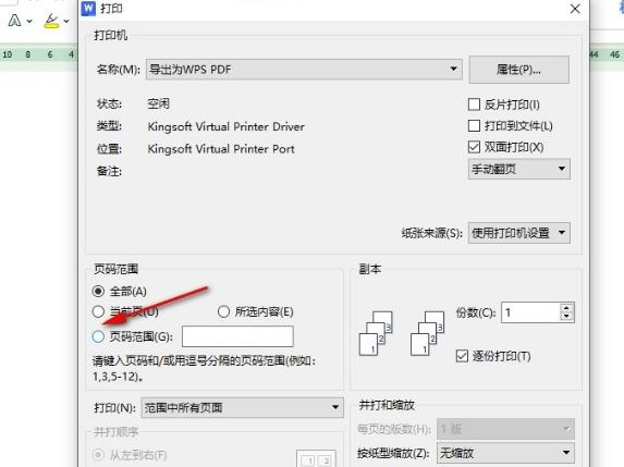 wps文档怎么设置打印指定的页数？wps文档设置打印指定的页数方法