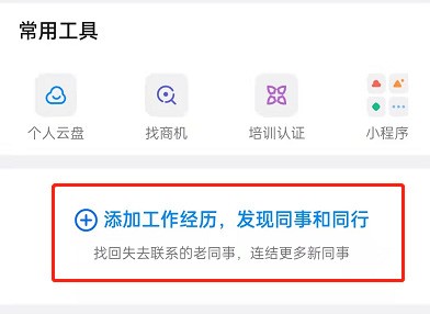 钉钉怎么拓展同行人脉_钉钉拓展同行人脉的方法