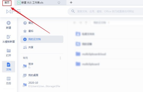 WPS怎么重新注册组件_WPS重新注册组件教程