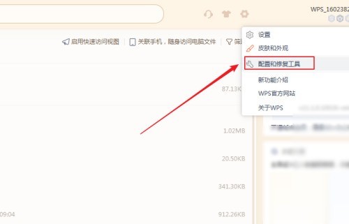 WPS怎么重新注册组件_WPS重新注册组件教程