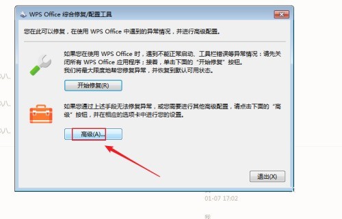 WPS怎么重新注册组件_WPS重新注册组件教程