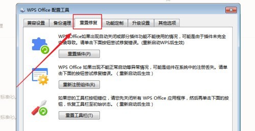 WPS怎么重新注册组件_WPS重新注册组件教程