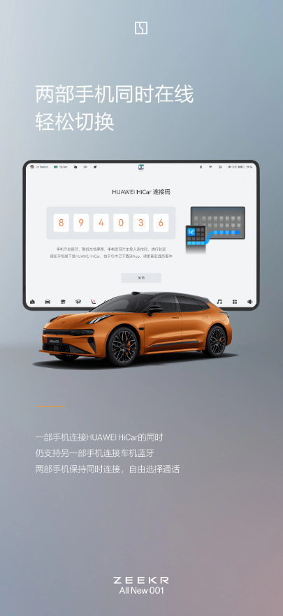 极氪001全新升级,携手华为HiCar打造智能出行新体验