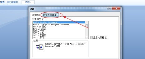 Word文档中怎么插入Word文档_Word文档插入Word文档的详细方法