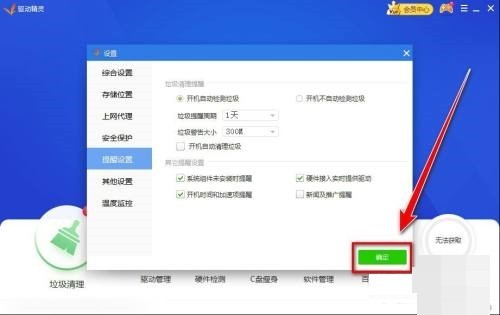 驱动精灵怎么禁止新闻弹窗_驱动精灵禁止新闻弹窗教程