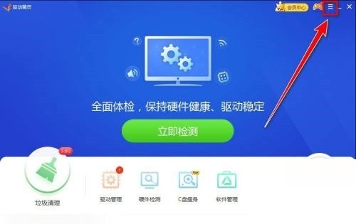 驱动精灵怎么禁止新闻弹窗_驱动精灵禁止新闻弹窗教程