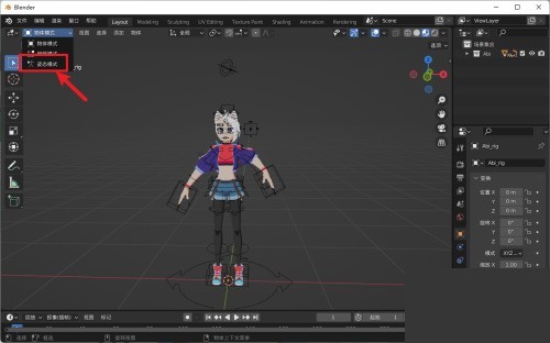 Blender怎么移动手臂_Blender移动手臂教程