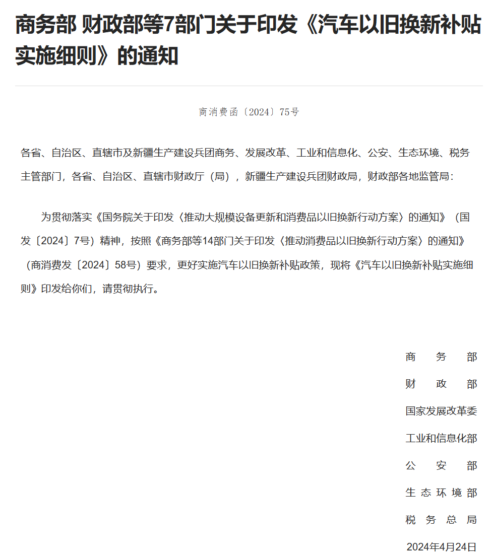 7 部门：报废旧车并购买新能源乘用车最高补贴 1 万元