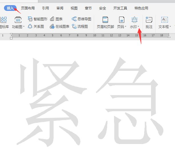 WPS水印去掉方法介绍