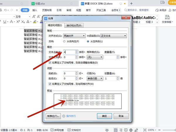 word左缩进怎么设置_word设置左缩进教程
