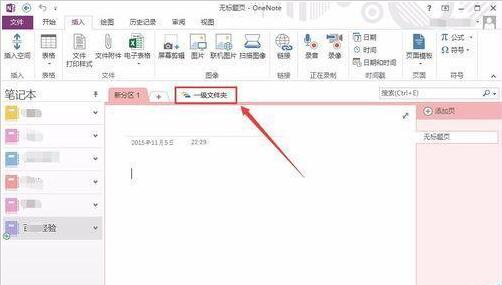 OneNote建立多级文件夹的操作方法