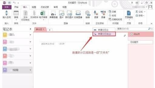 OneNote建立多级文件夹的操作方法
