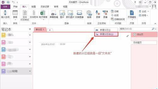 OneNote建立多级文件夹的操作方法