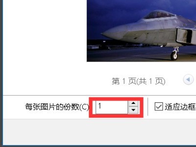 2345看图王怎么设置打印区域_2345看图王设置打印区域教程