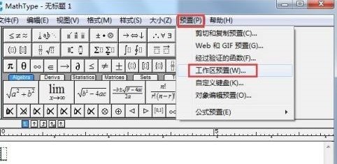 MathTyper怎么设置工具栏大小_MathTyper设置工具栏大小的方法