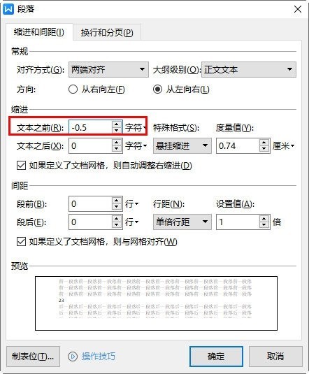 WPS文字编号怎么对齐_段落调整下