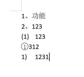 WPS文字编号怎么对齐_段落调整下