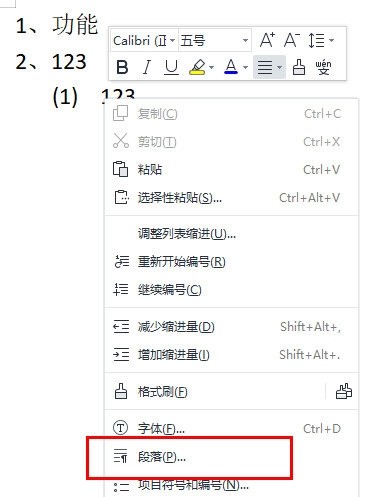 WPS文字编号怎么对齐_段落调整下