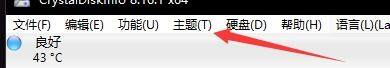 CrystalDiskInfo怎么设置绿色样式主题_CrystalDiskInfo设置绿色样式主题教程