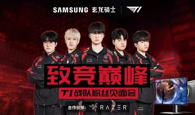 T1 成都粉丝见面会即将举行,来和“真玩家”一起“玩真的”!