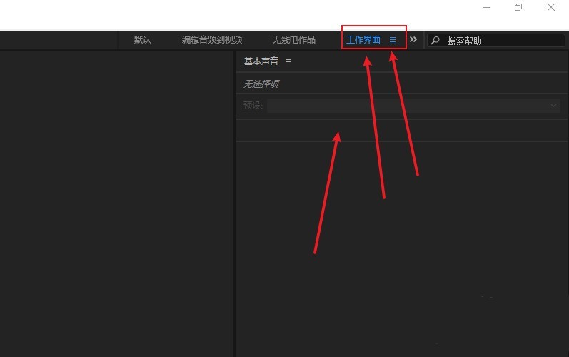 AU自定义工作区在哪里设置_AU自定义工作区设置方法