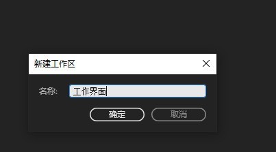 AU自定义工作区在哪里设置_AU自定义工作区设置方法