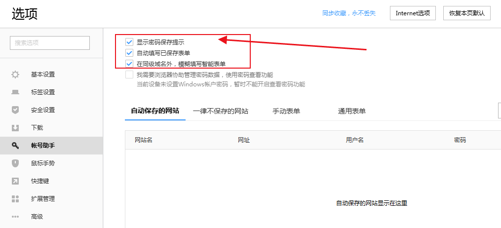 搜狗浏览器怎么保存网页账号密码