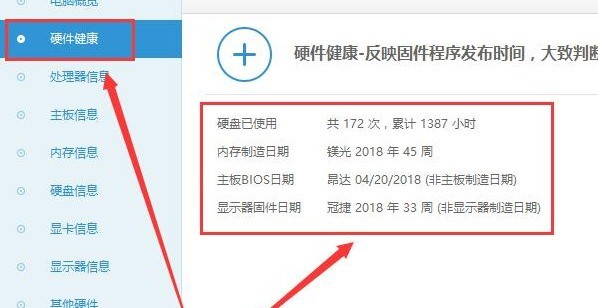 鲁大师怎么检测电脑是否为翻新机_鲁大师检测电脑是否为翻新机的方法