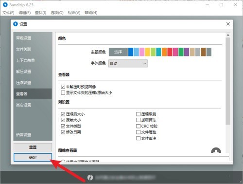 Bandizip怎么设置主题颜色_Bandizip设置主题颜色方法