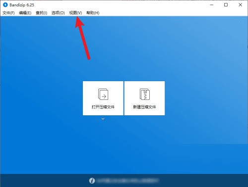 Bandizip怎么设置主题颜色_Bandizip设置主题颜色方法