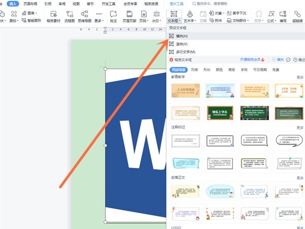 wps怎么在图片上加文字_wps在图片上加文字详细方法