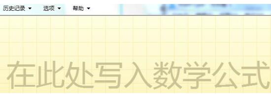 MathType数学面板的使用攻略