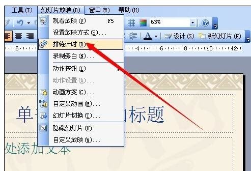 ppt2013设置计时器的操作方法