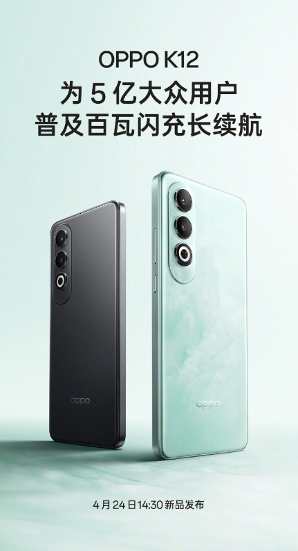 OPPO K12新机即将发布:为5亿用户带来闪充新体验
