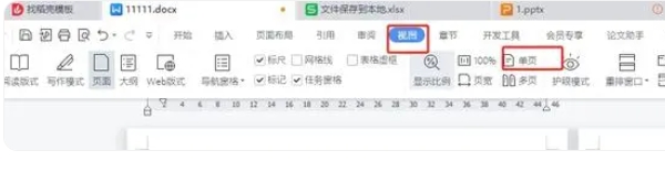 wps怎么把两页变成一页显示？-wps把两页变成一页的方法
