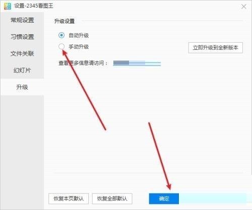 2345看图王怎么设置手动升级_2345看图王设置手动升级教程