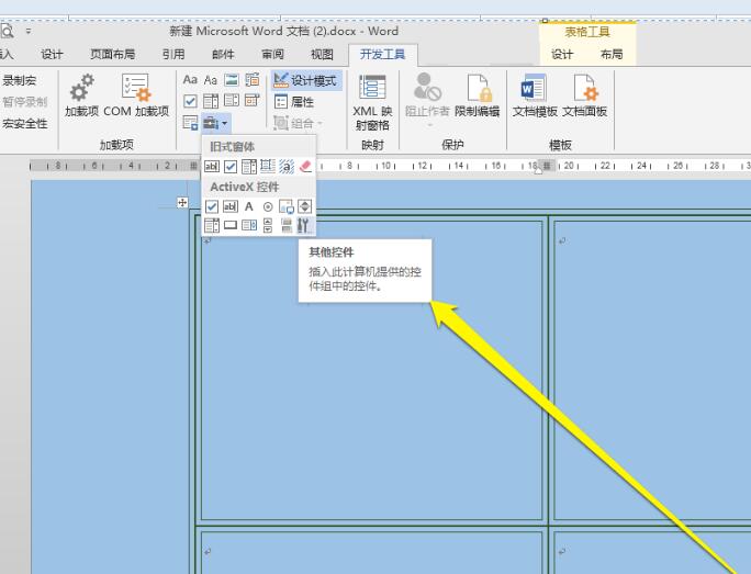 word添加MediaPlayer控件的详细步骤