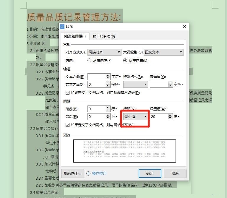 wps行距怎么设置_wps行距设置方法