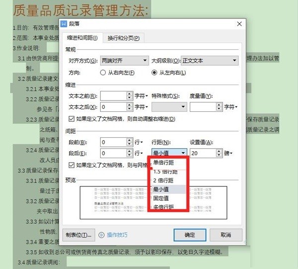 wps行距怎么设置_wps行距设置方法
