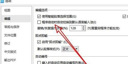 wps2019启动时自动切换到默认输入法的操作步骤