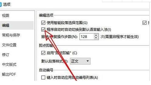 wps2019启动时自动切换到默认输入法的操作步骤