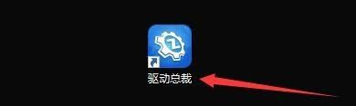 驱动总裁怎么设置PE环境下默认给PE安装驱动 驱动总裁设置PE环境下默认给PE安装驱动的方法