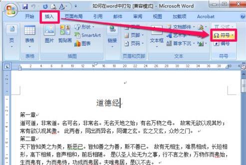 word输入打对钩符号的详细方法