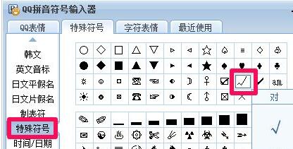 word输入打对钩符号的详细方法