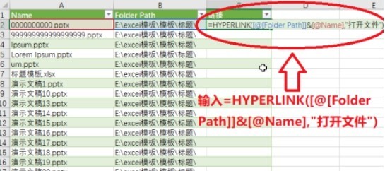 Excel怎么设置动态目录文件_Excel设置动态目录文件教程