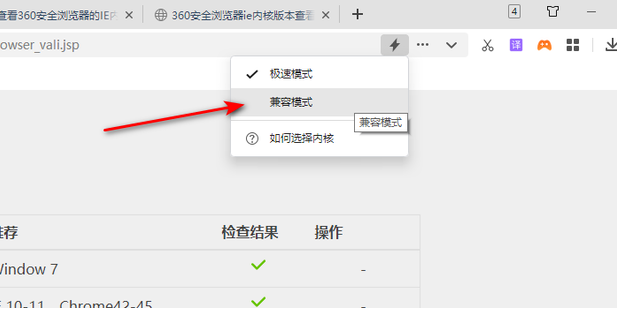 如何看360浏览器版本是IE几