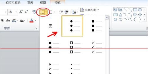 PPT中使用符号制作分层显示效果的操作方法
