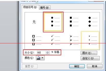 PPT中使用符号制作分层显示效果的操作方法