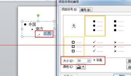PPT中使用符号制作分层显示效果的操作方法