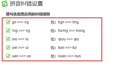 搜狗五笔输入法怎么设置拼音纠错 设置拼音纠错的具体方法